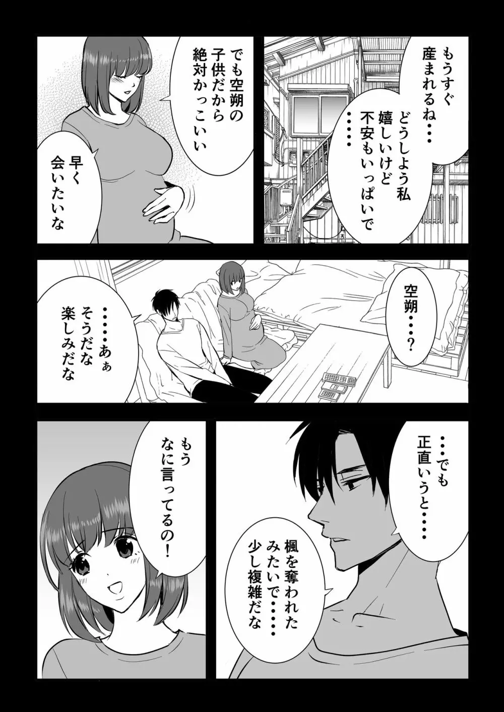 背徳は蜜の味 - page29