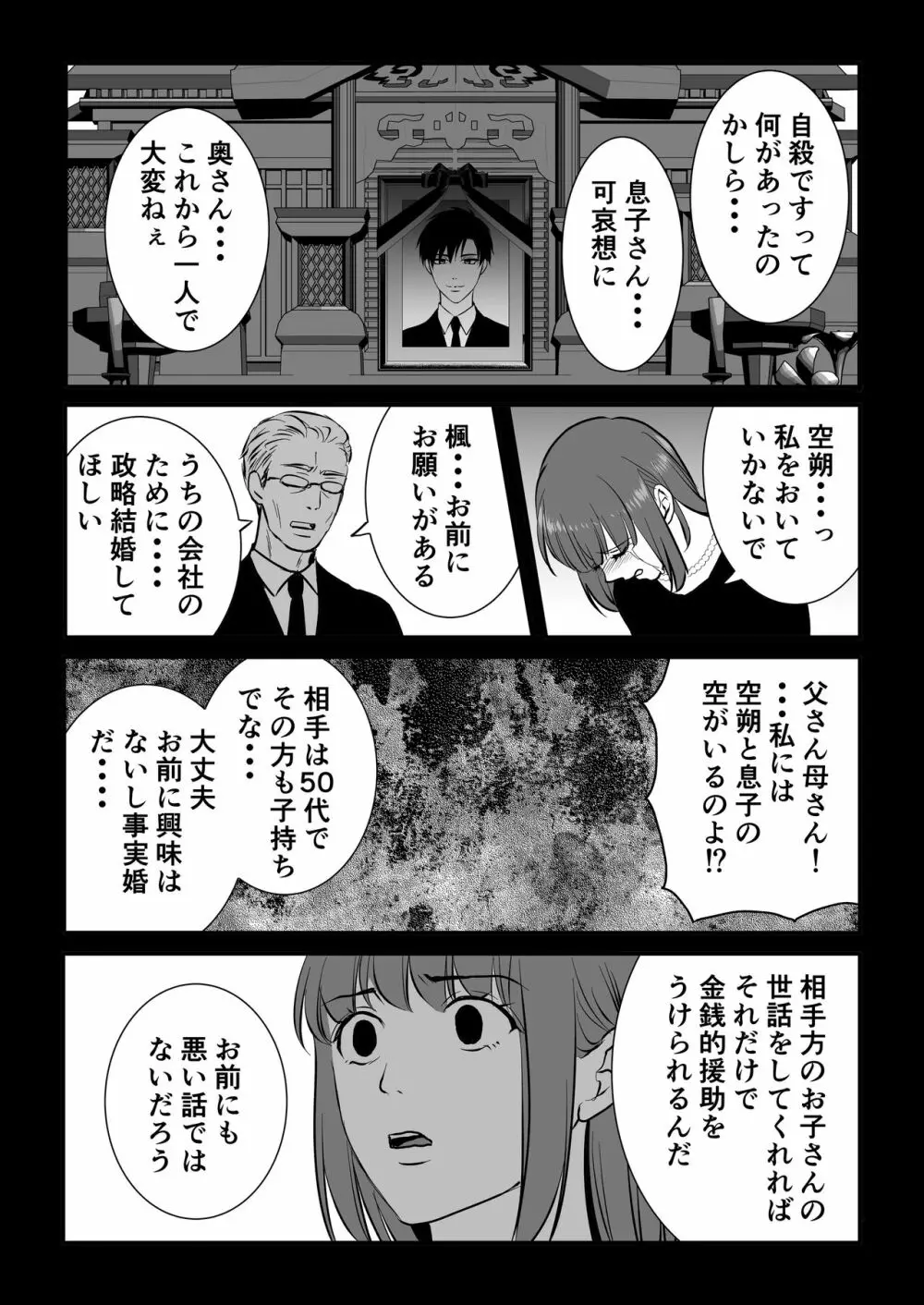 背徳は蜜の味 - page3