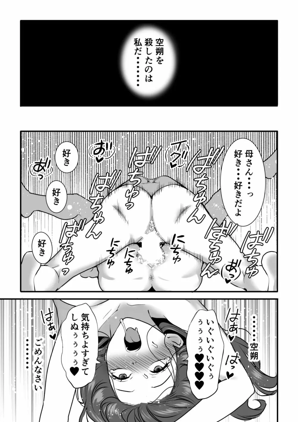 背徳は蜜の味 - page31