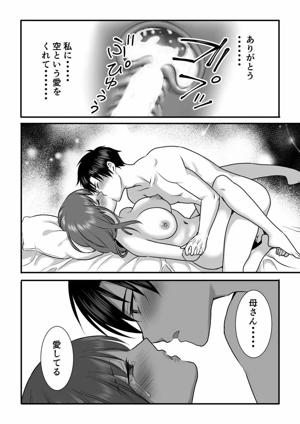 背徳は蜜の味 - page32