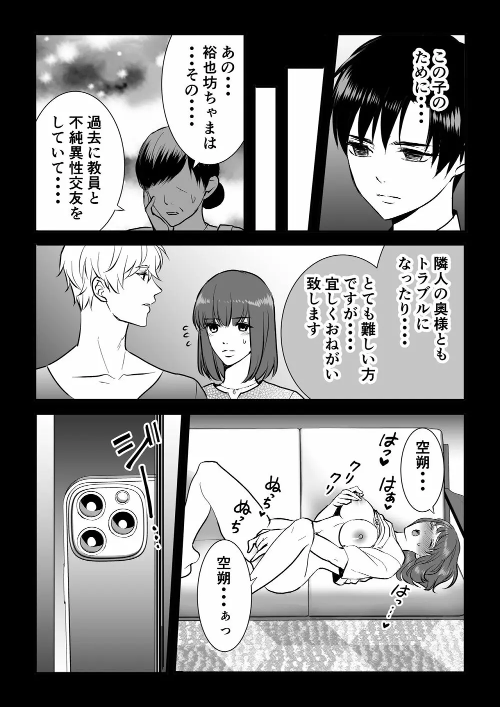 背徳は蜜の味 - page4