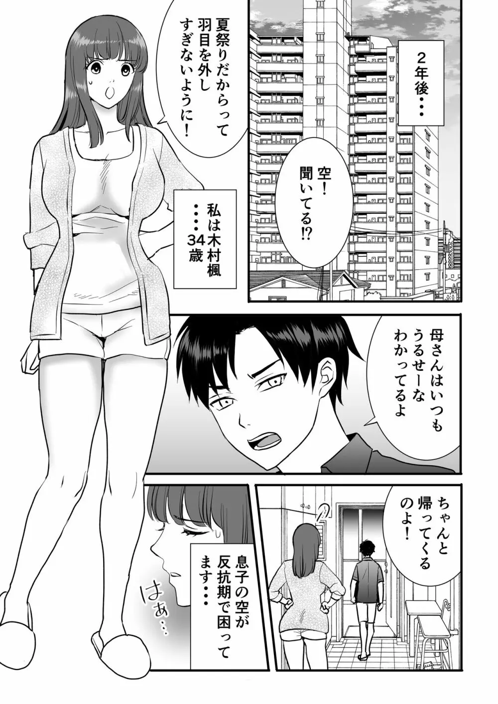 背徳は蜜の味 - page5