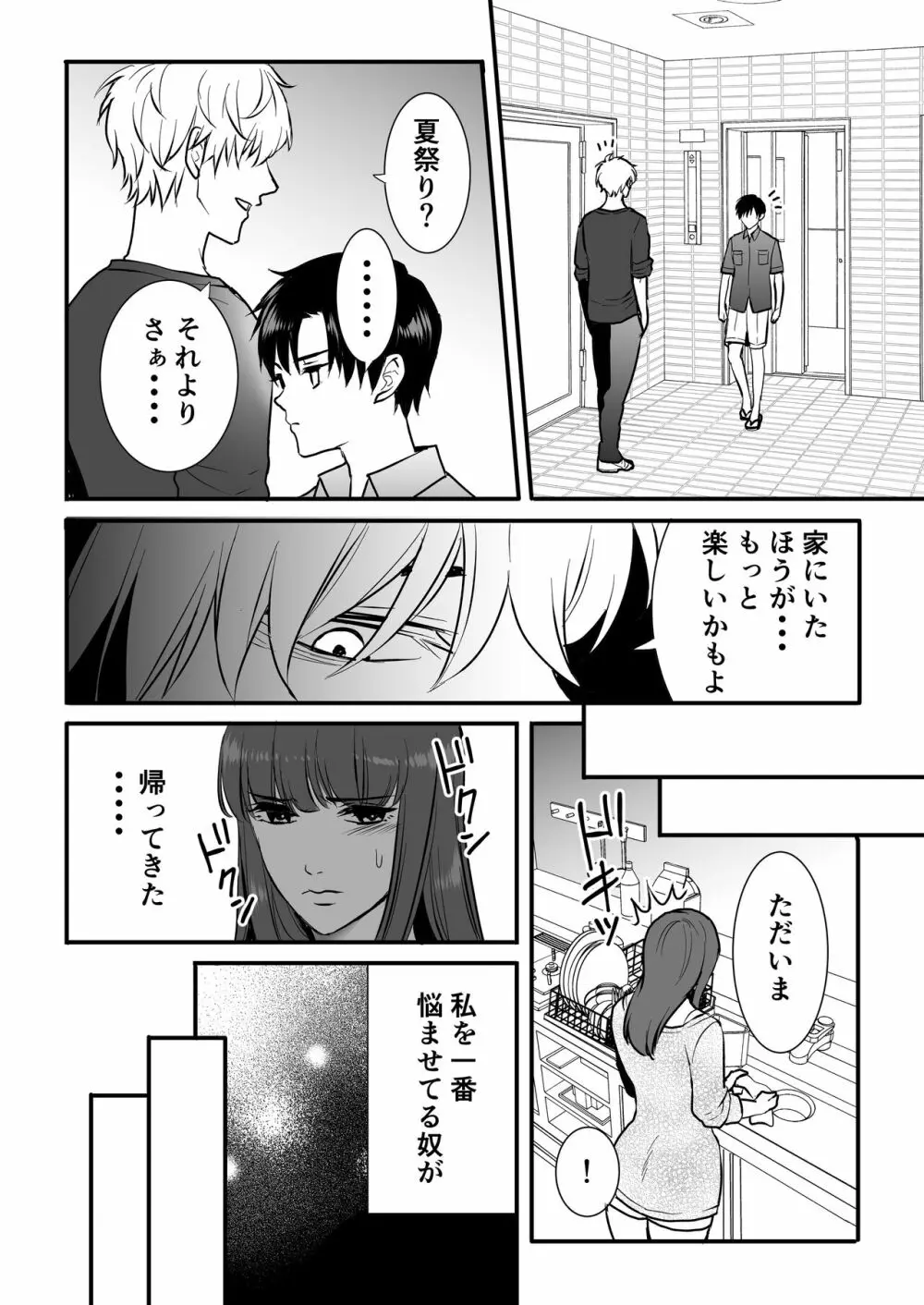 背徳は蜜の味 - page6