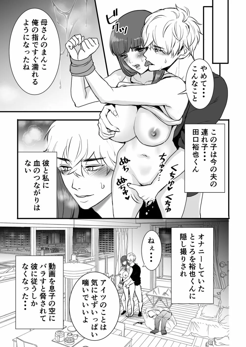 背徳は蜜の味 - page7