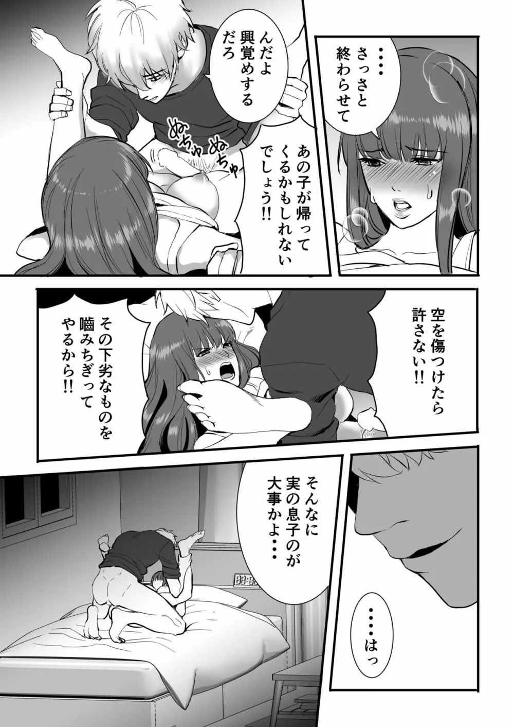 背徳は蜜の味 - page9