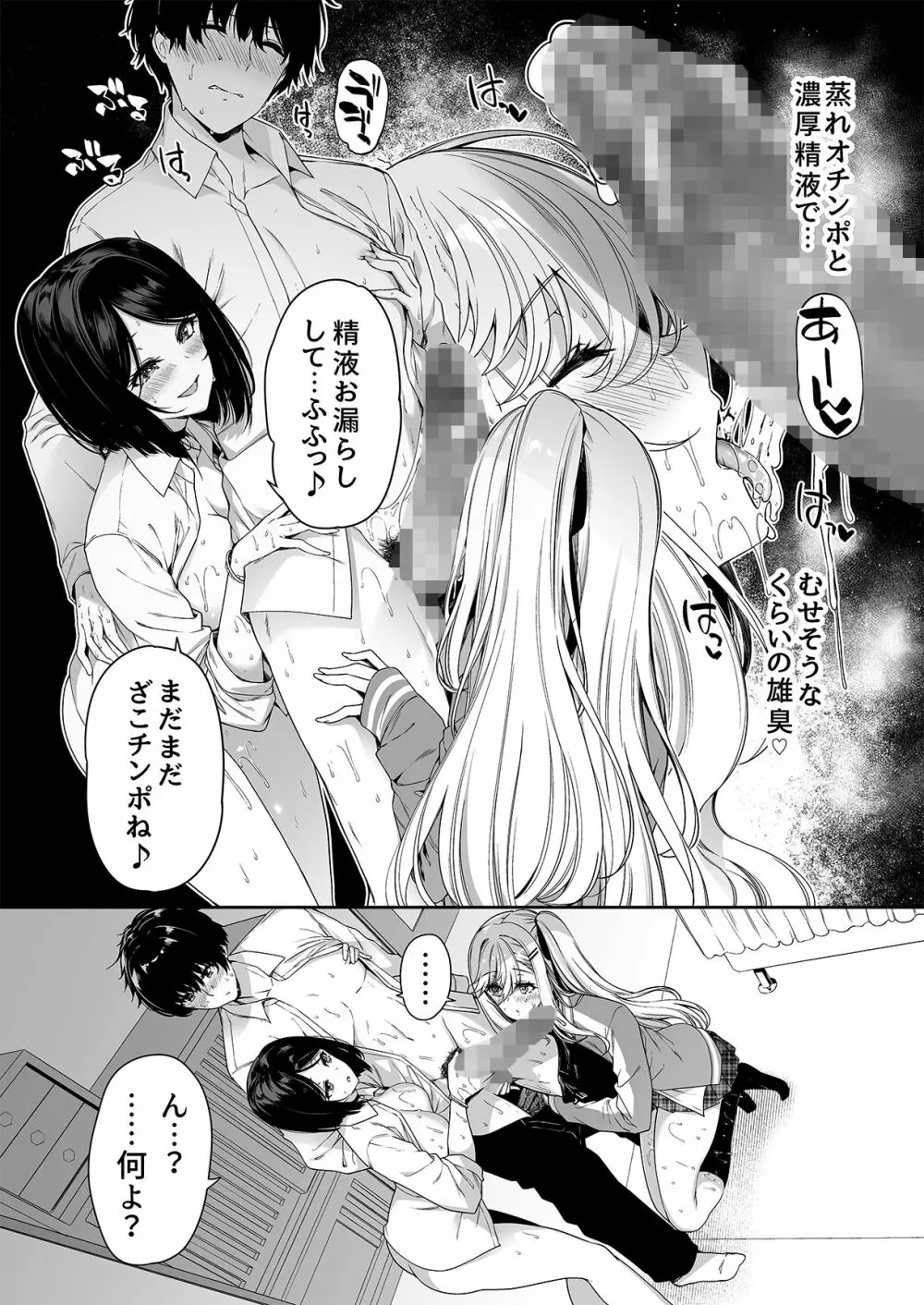 陰キャカップルが陽ギャル達とSEXトレーニングする話4 - page13