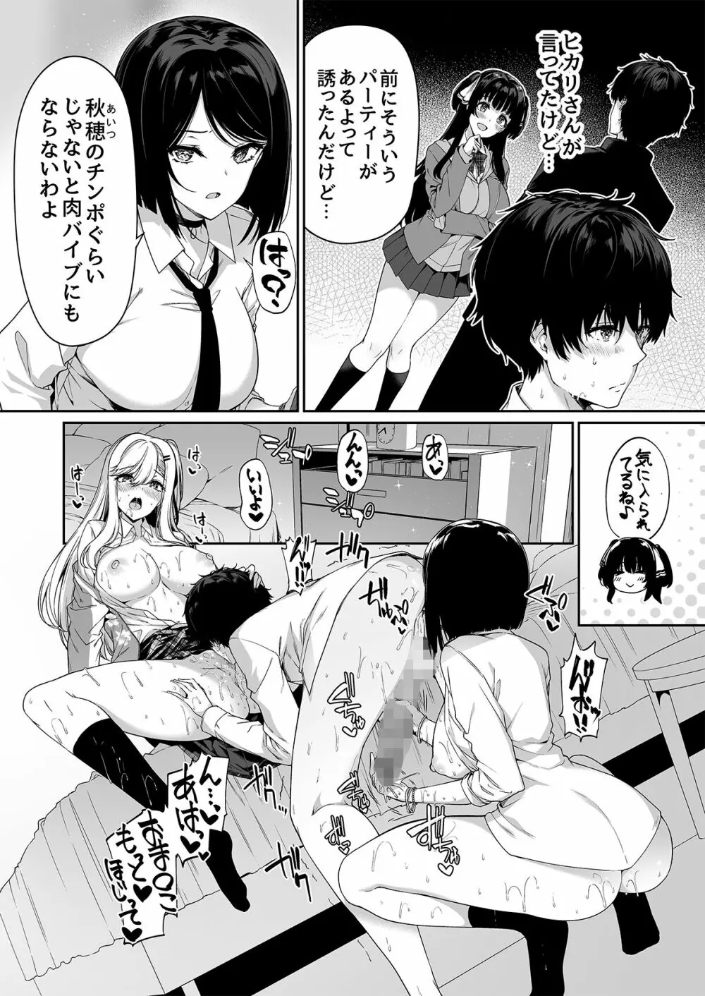 陰キャカップルが陽ギャル達とSEXトレーニングする話4 - page14