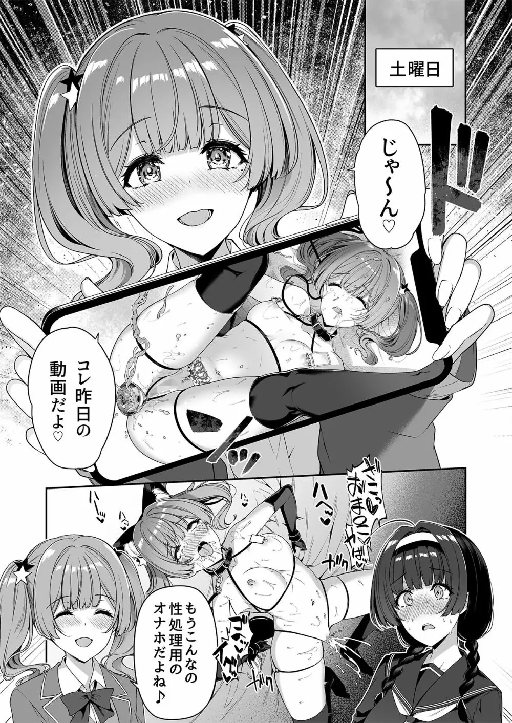 陰キャカップルが陽ギャル達とSEXトレーニングする話4 - page37