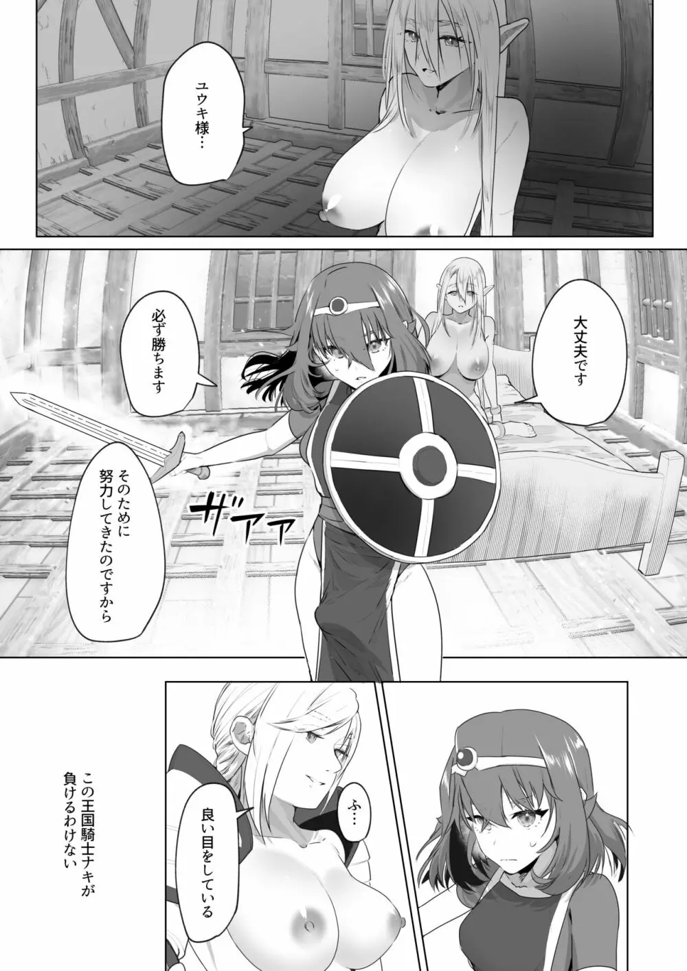 異世界転生したらふたなり勇者様だった件2 - page10