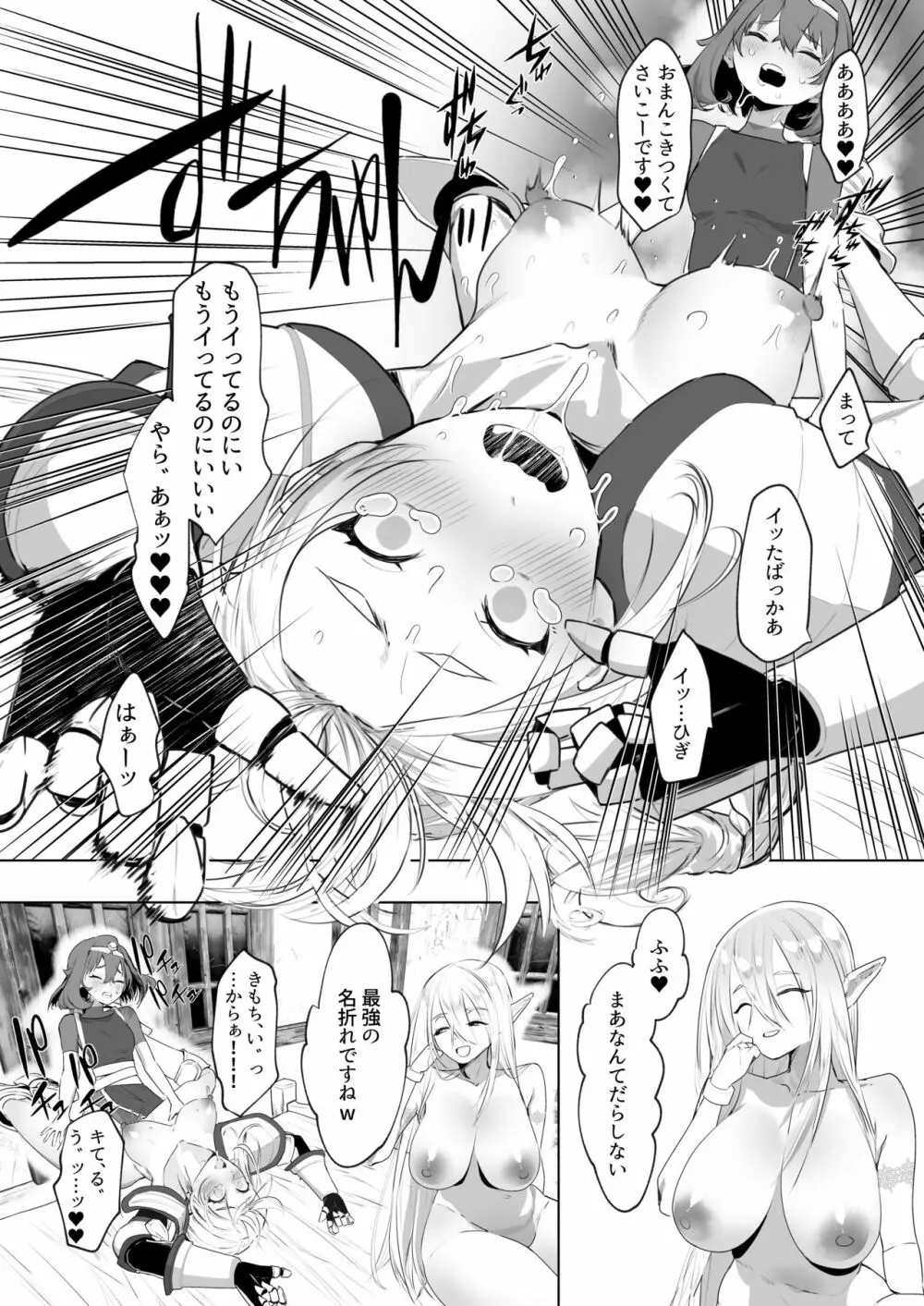 異世界転生したらふたなり勇者様だった件2 - page13