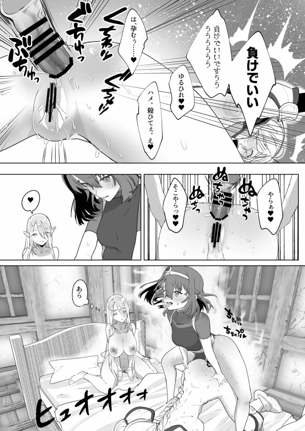 異世界転生したらふたなり勇者様だった件2 - page26