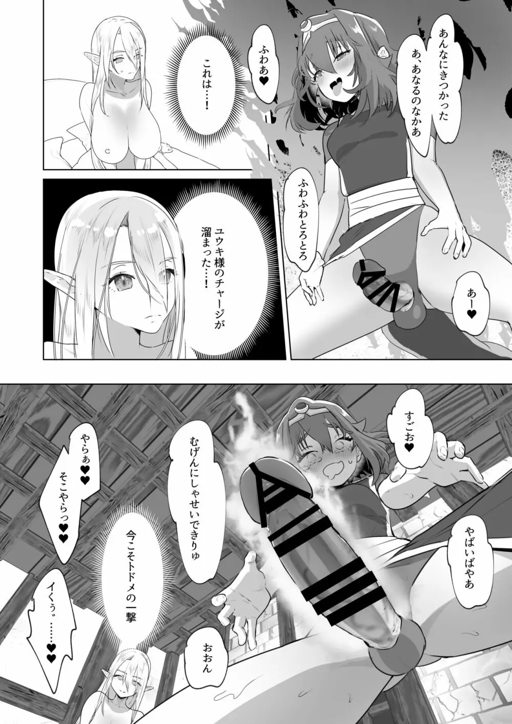 異世界転生したらふたなり勇者様だった件2 - page27