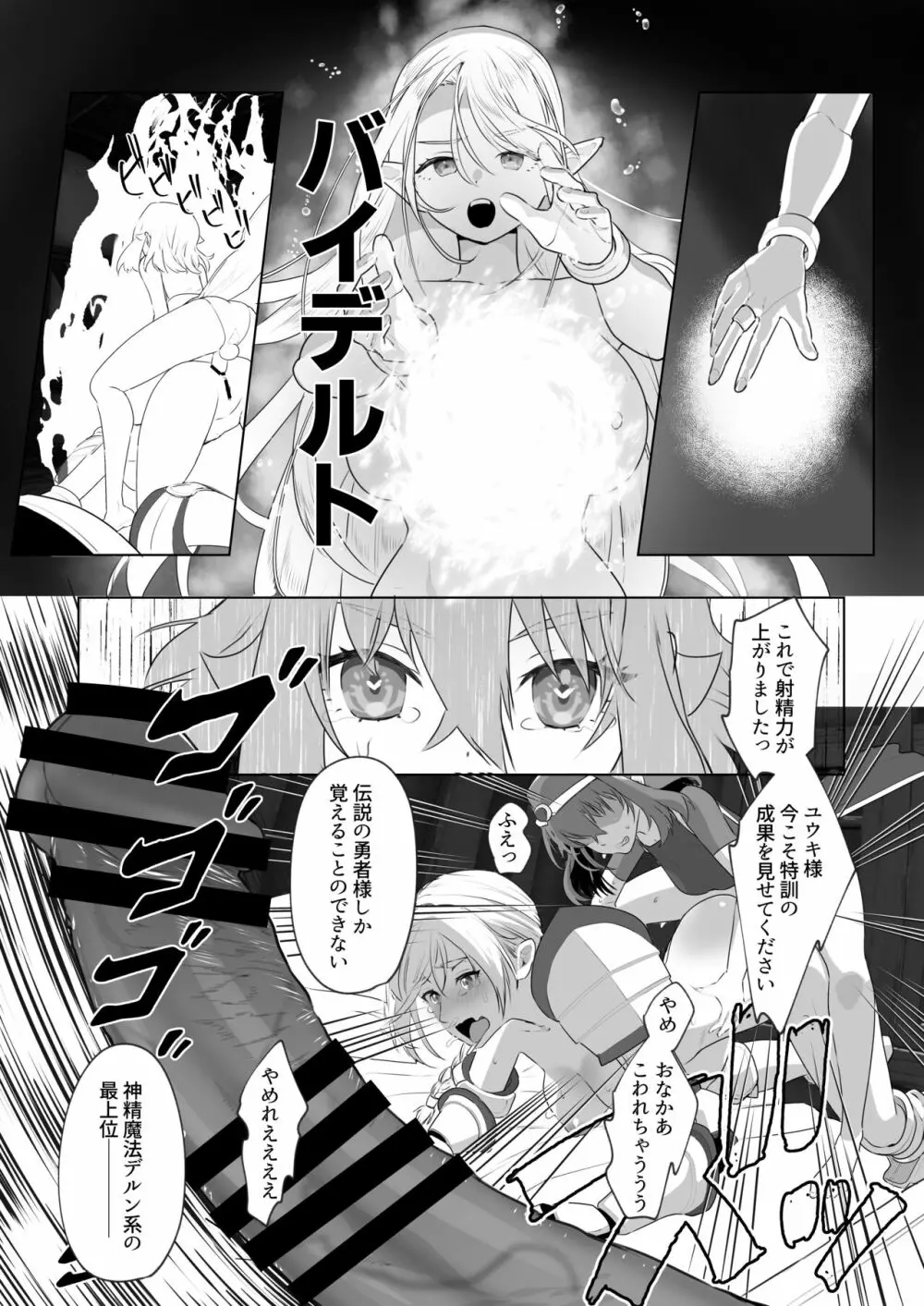 異世界転生したらふたなり勇者様だった件2 - page28