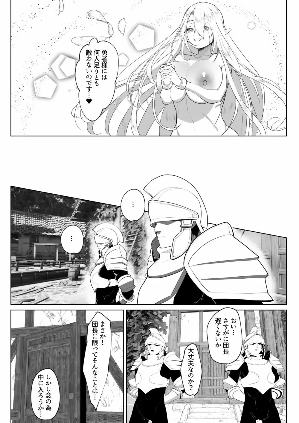 異世界転生したらふたなり勇者様だった件2 - page33