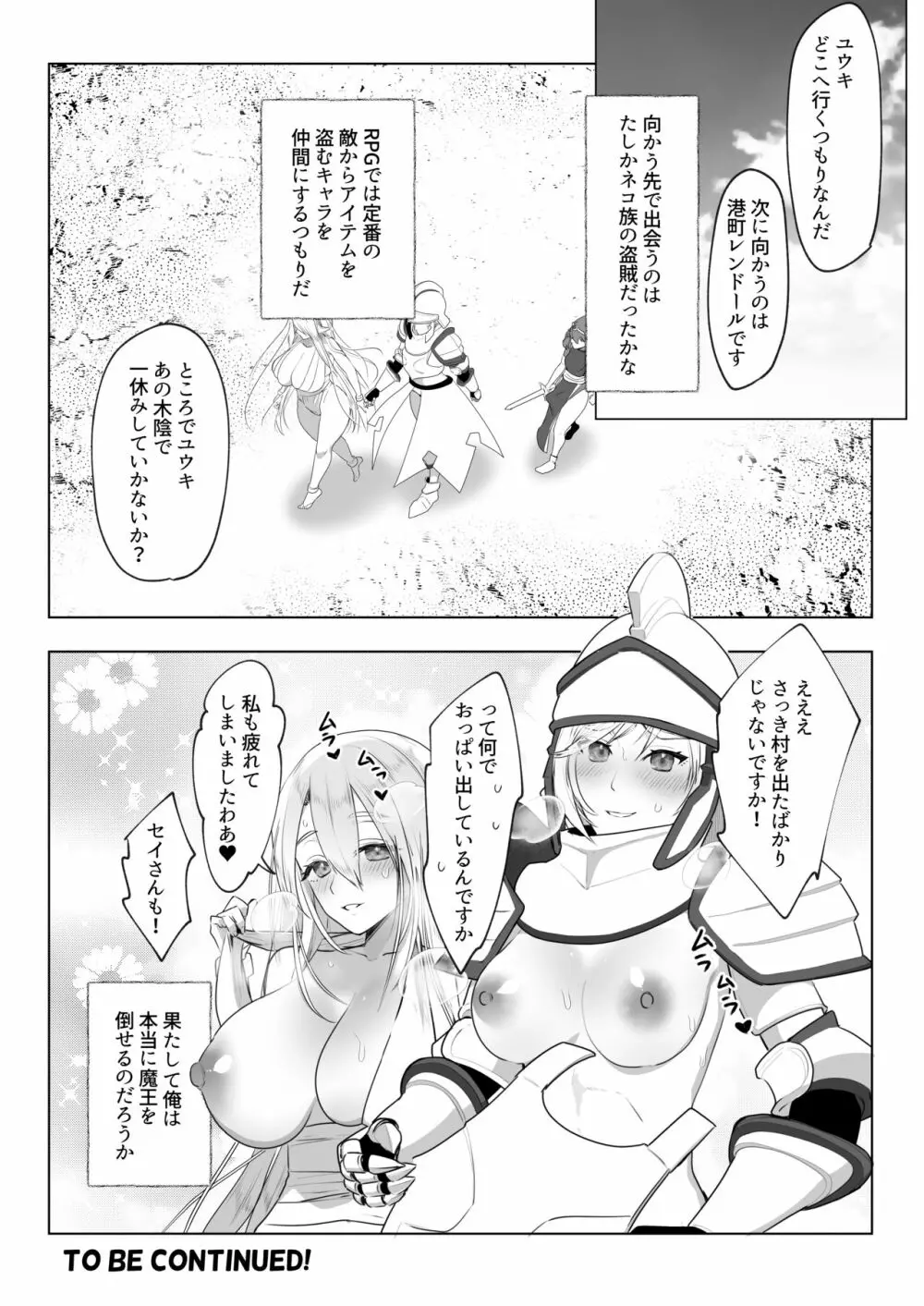 異世界転生したらふたなり勇者様だった件2 - page35