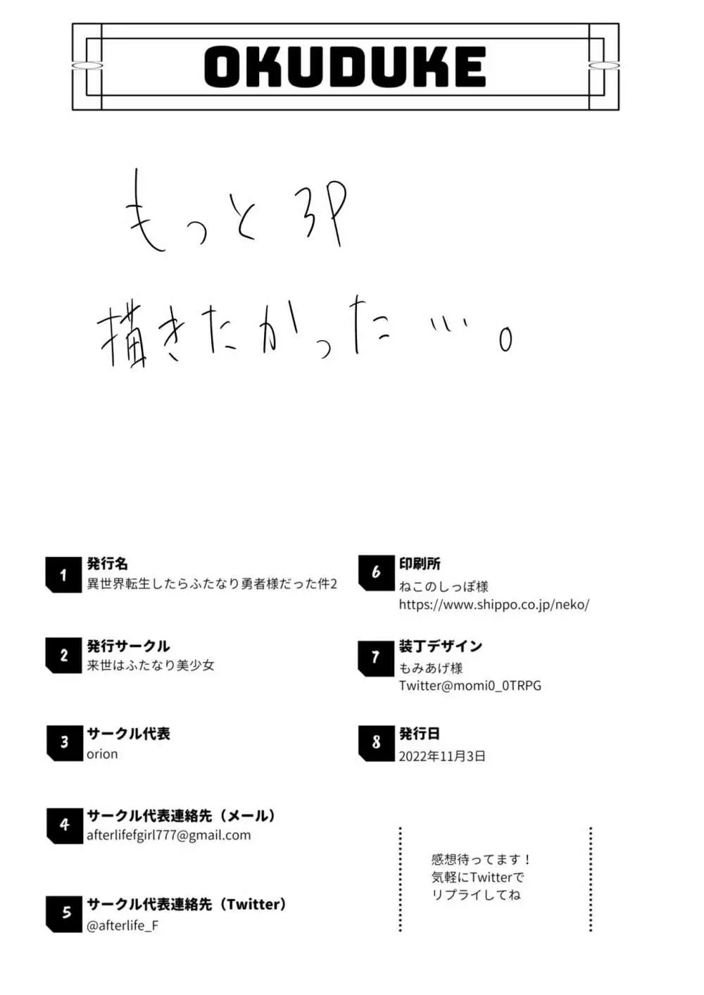 異世界転生したらふたなり勇者様だった件2 - page37