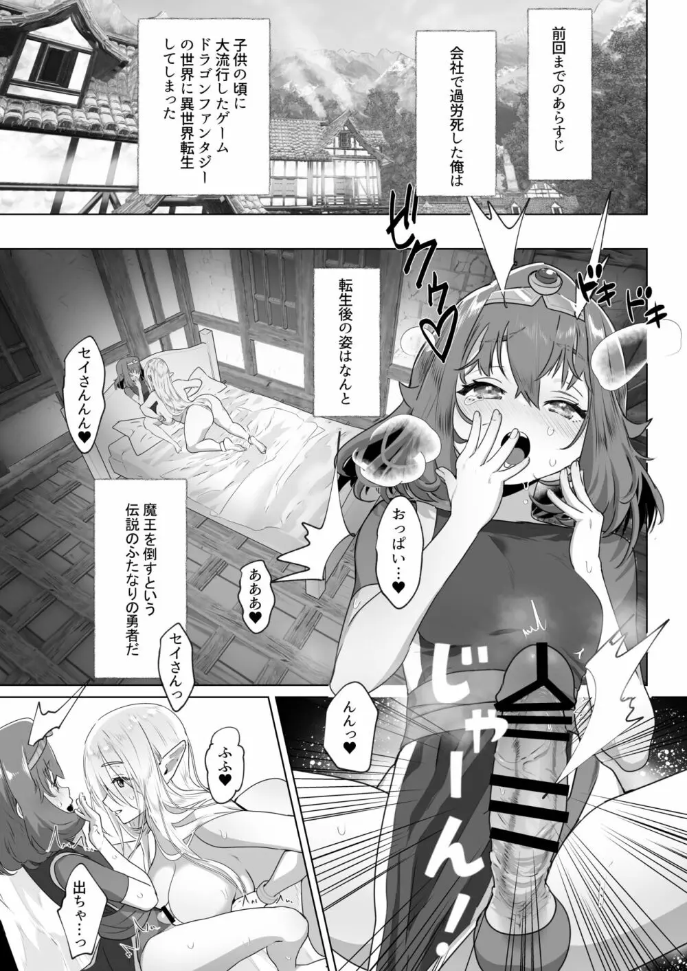 異世界転生したらふたなり勇者様だった件2 - page4