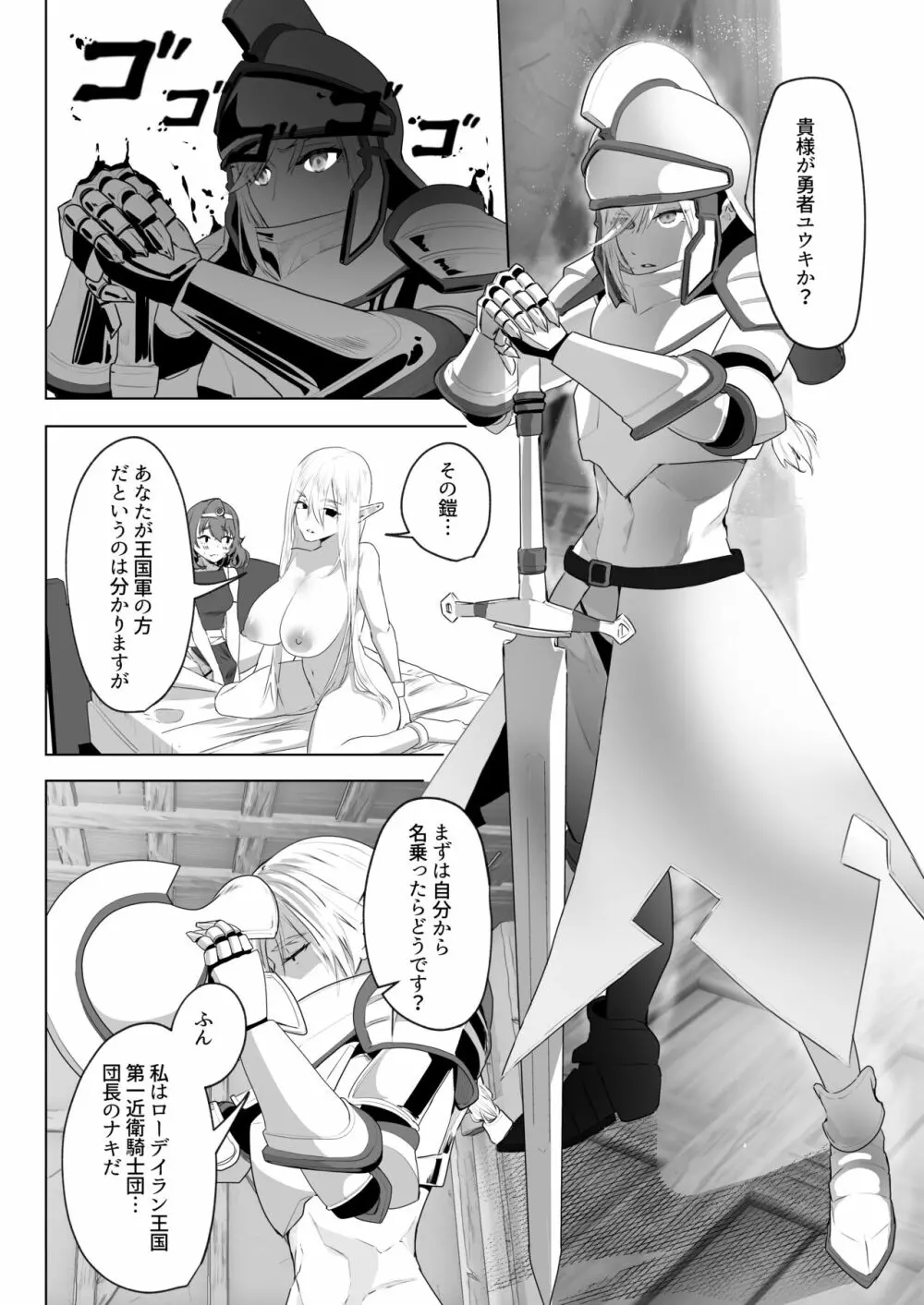 異世界転生したらふたなり勇者様だった件2 - page7