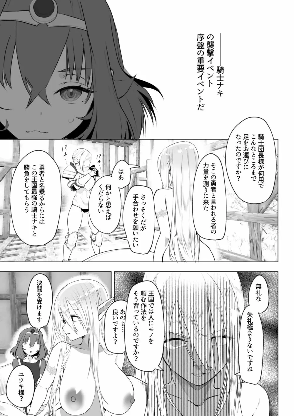 異世界転生したらふたなり勇者様だった件2 - page8