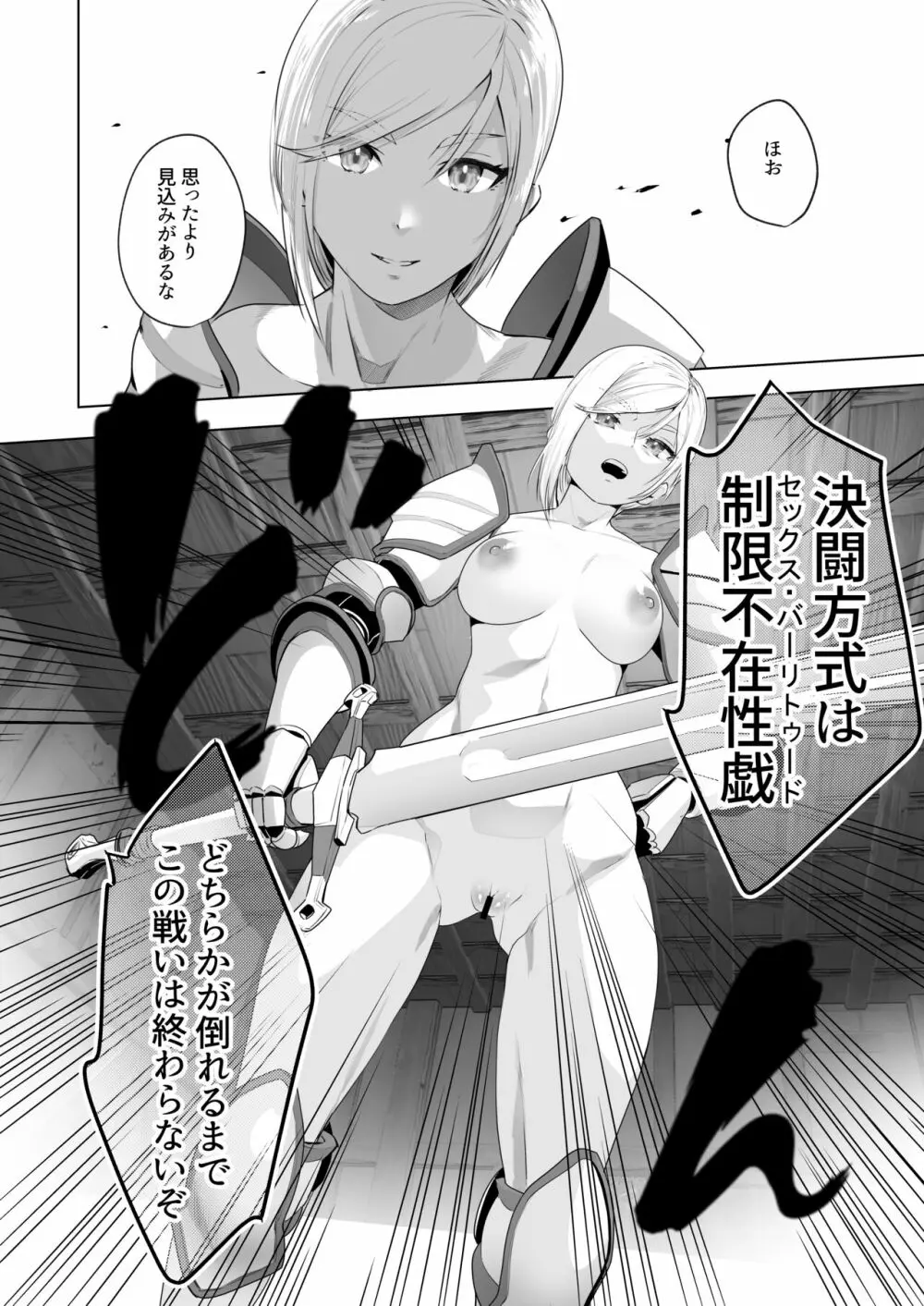 異世界転生したらふたなり勇者様だった件2 - page9