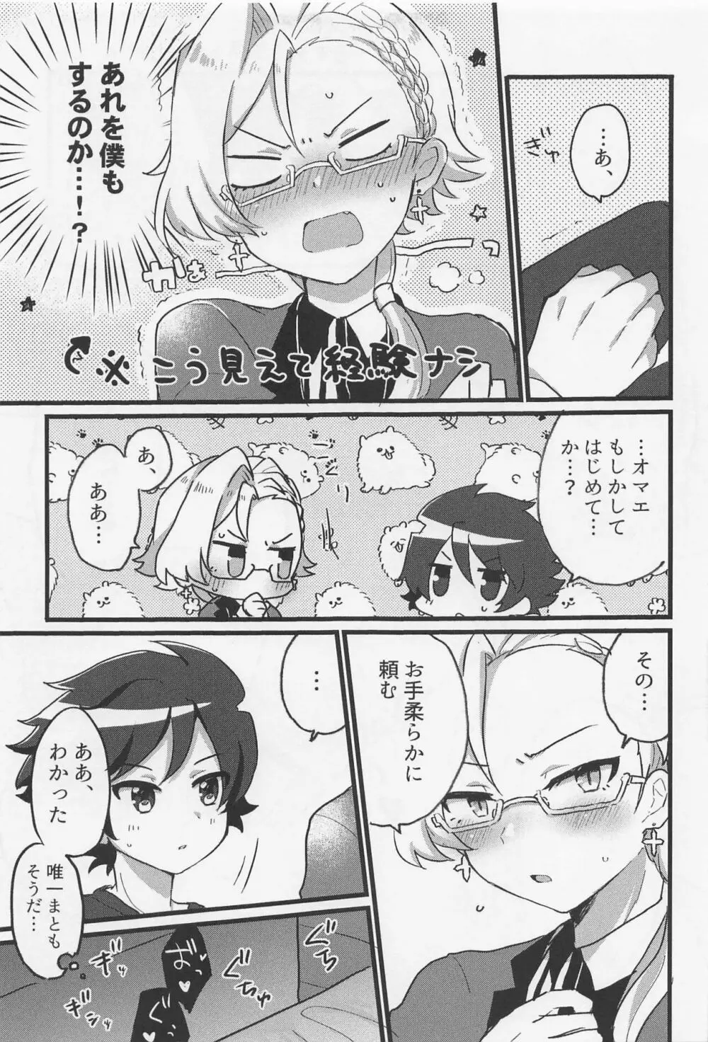 タケルくんが派生の漣を全員抱く本 - page12