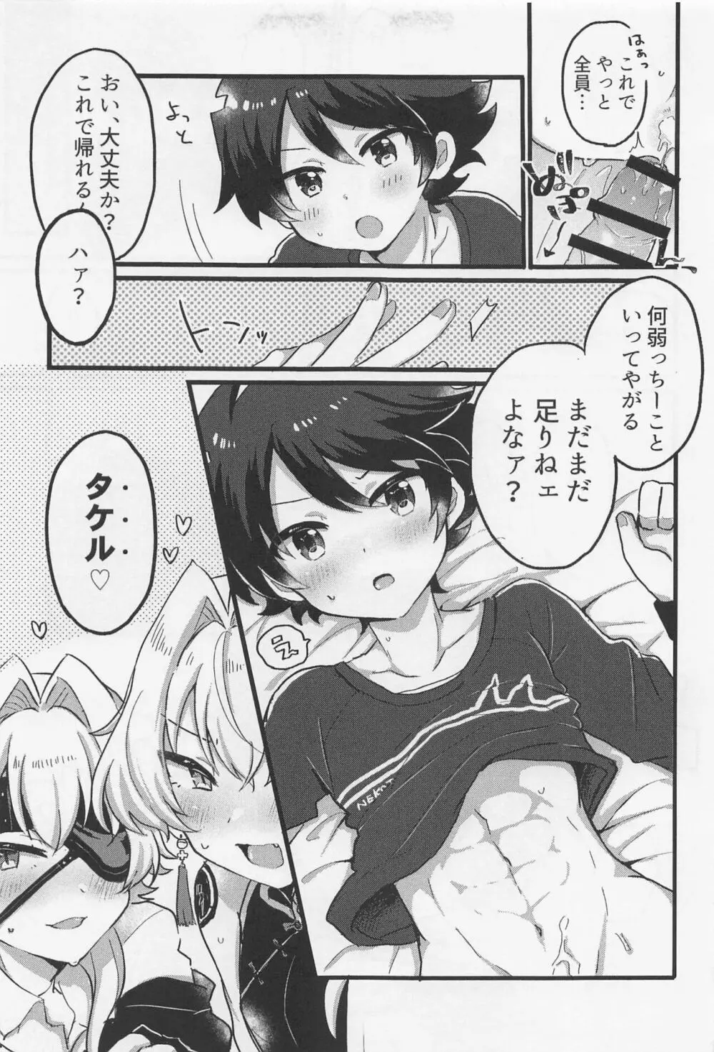 タケルくんが派生の漣を全員抱く本 - page14