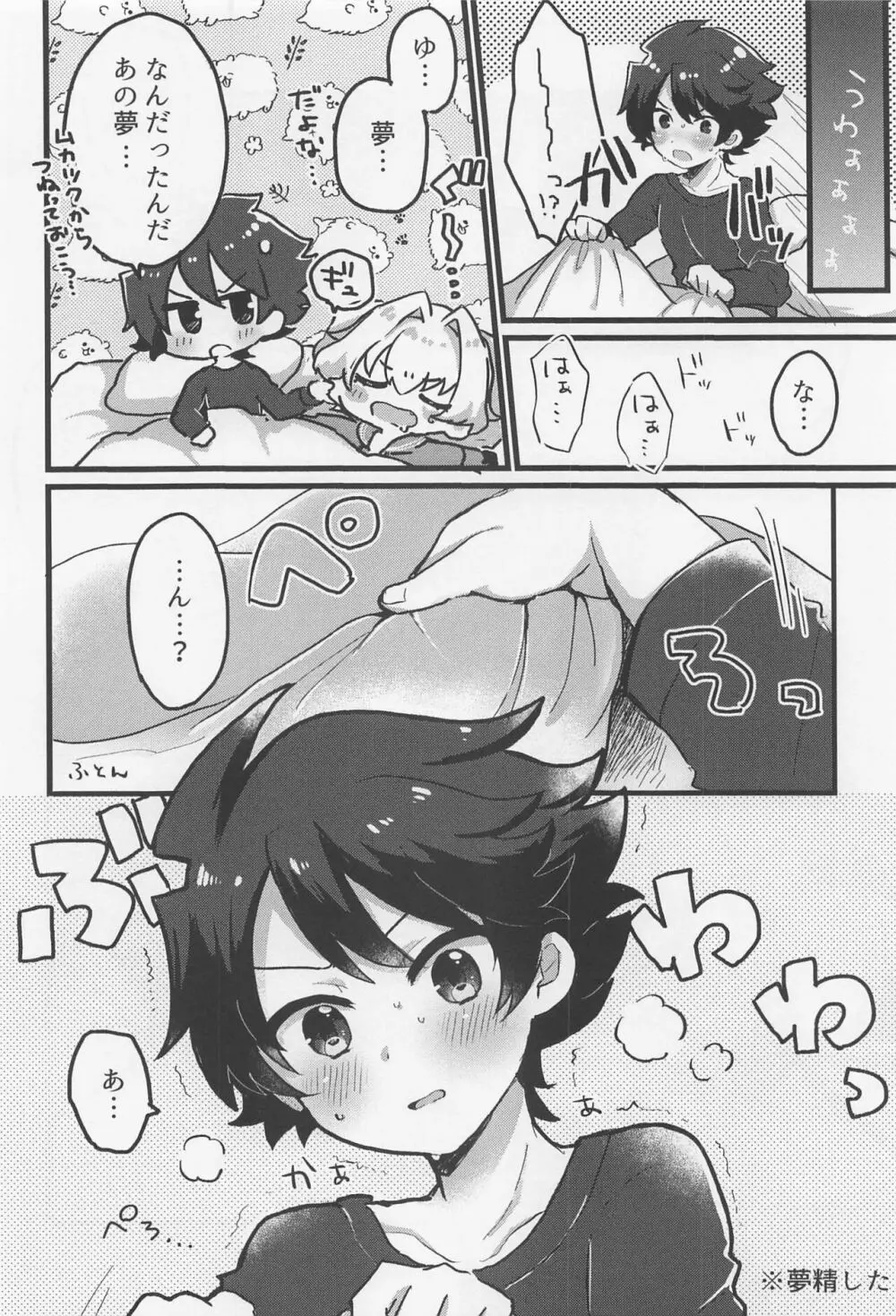 タケルくんが派生の漣を全員抱く本 - page15