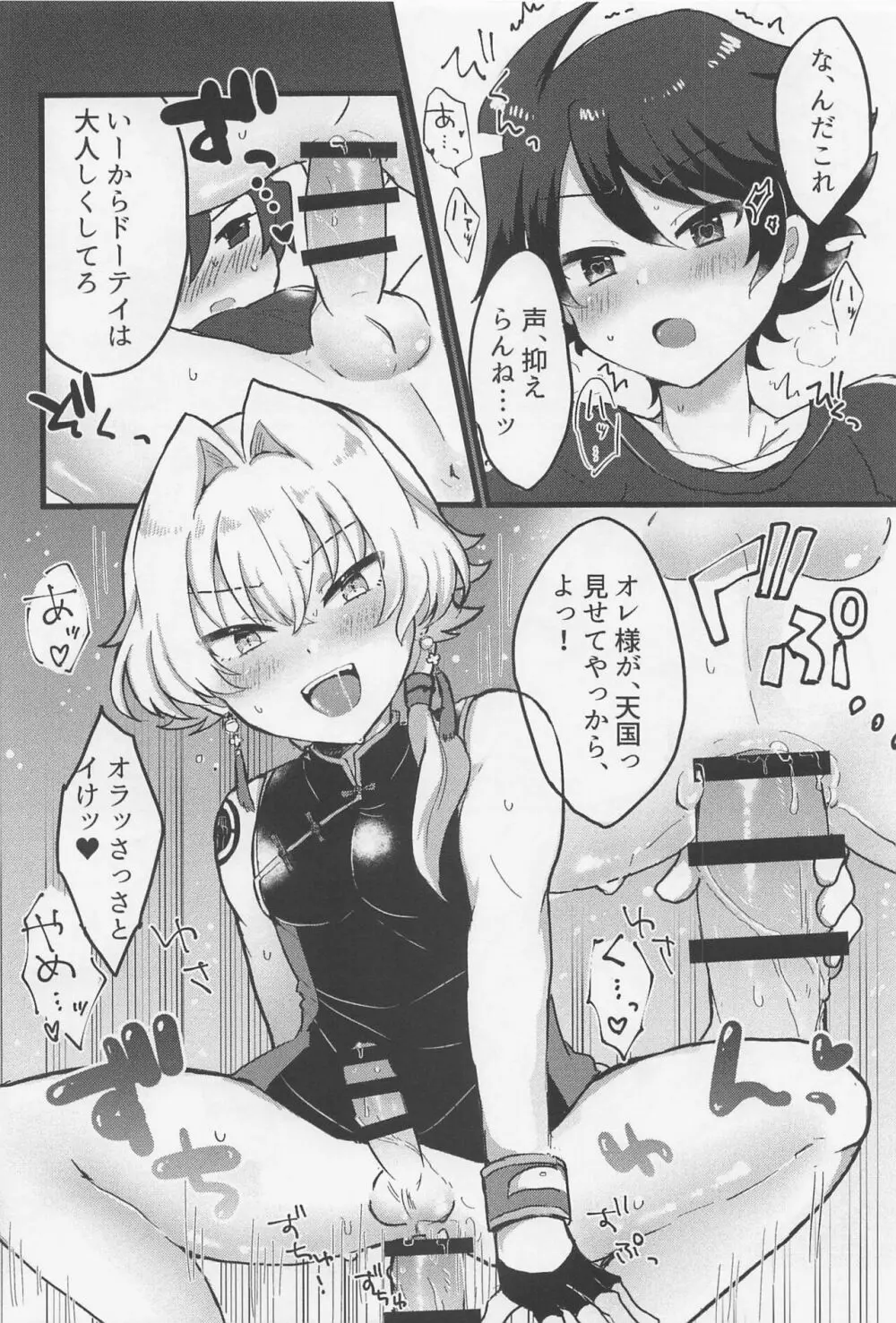 タケルくんが派生の漣を全員抱く本 - page7