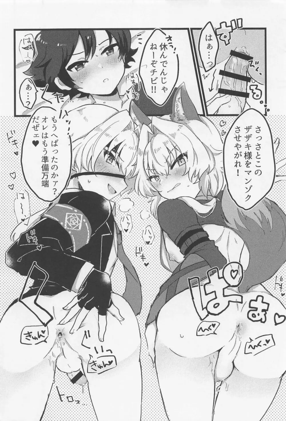 タケルくんが派生の漣を全員抱く本 - page9