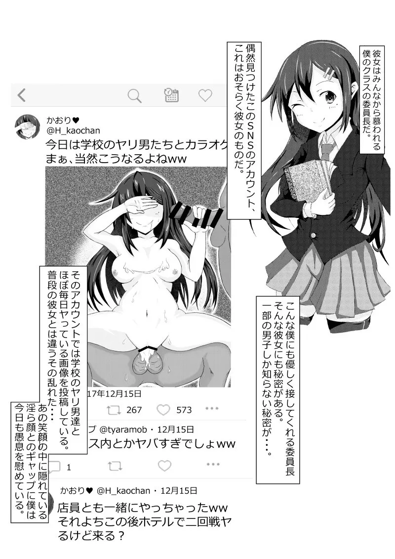 俺の妻が裏垢でNTRれるわけがない - page12