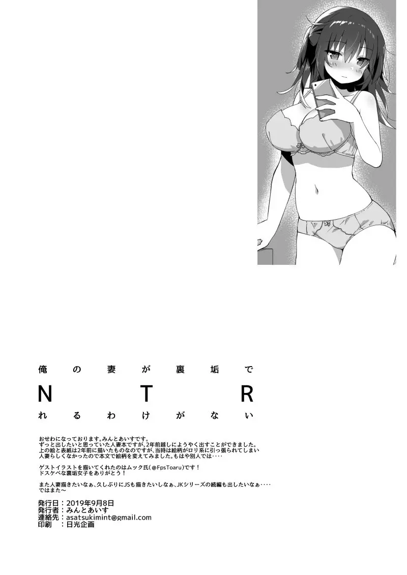 俺の妻が裏垢でNTRれるわけがない - page13