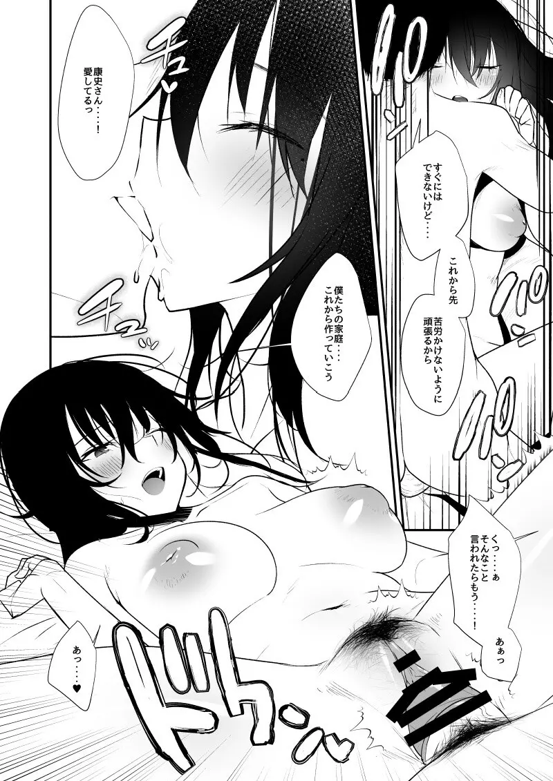 俺の妻が裏垢でNTRれるわけがない - page3