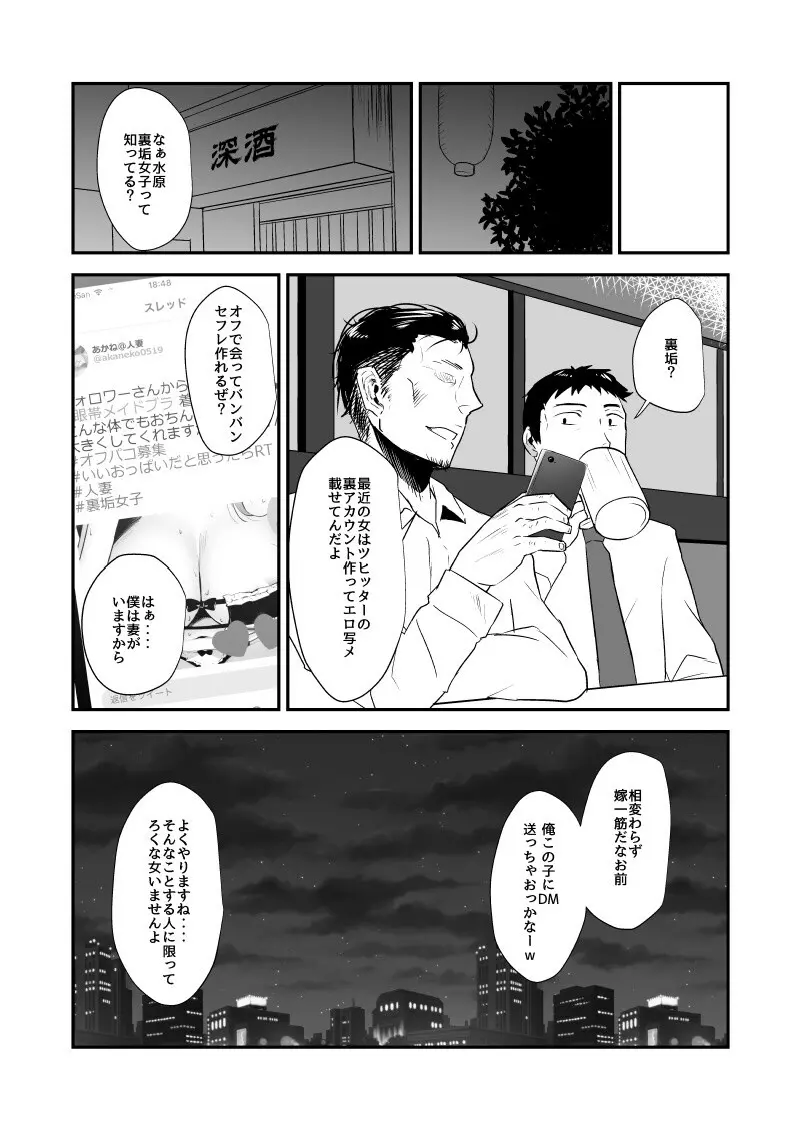 俺の妻が裏垢でNTRれるわけがない - page4