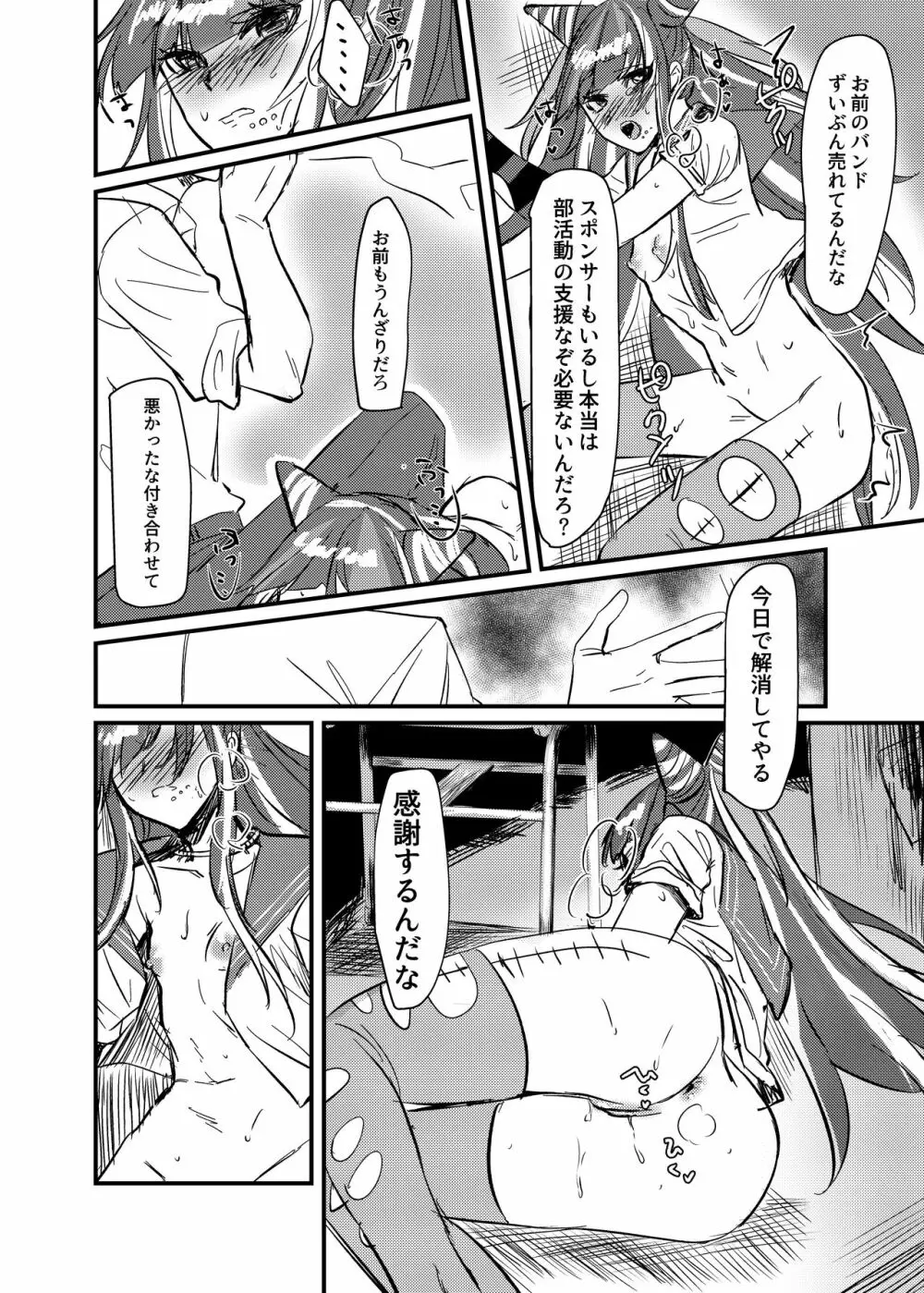 澪田唯吹は悪い子です - page13