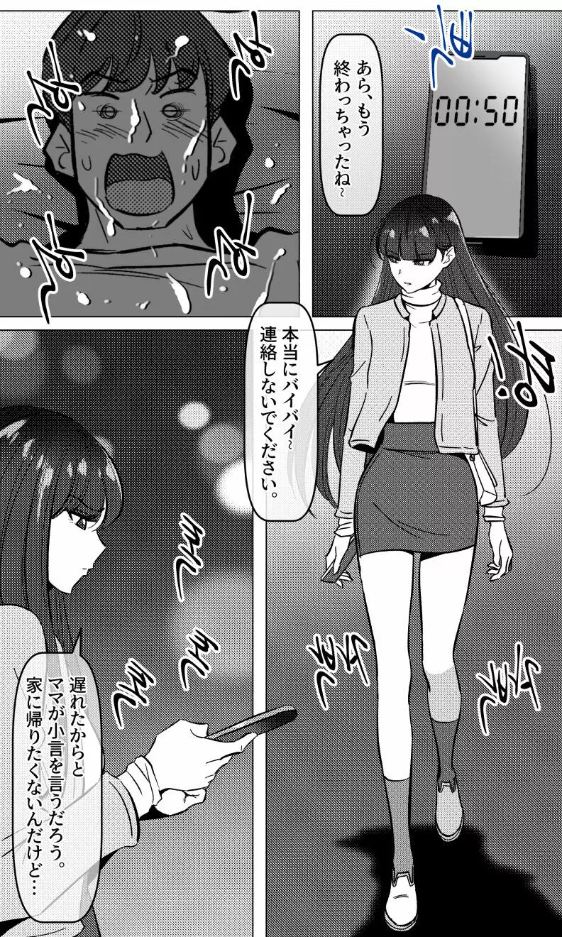 先生と教え子 chapter 3 - page13