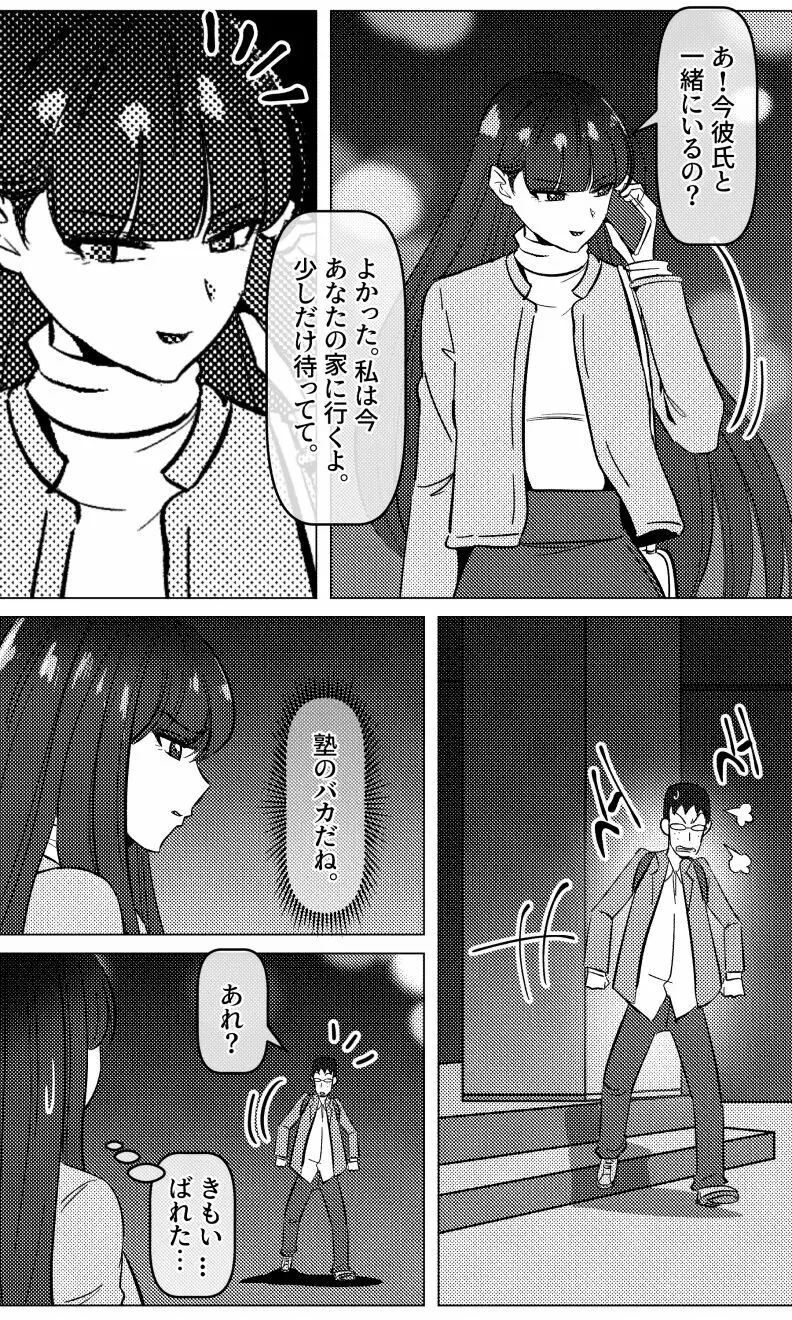 先生と教え子 chapter 3 - page14