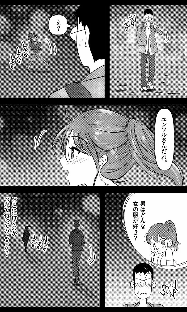 先生と教え子 chapter 3 - page2