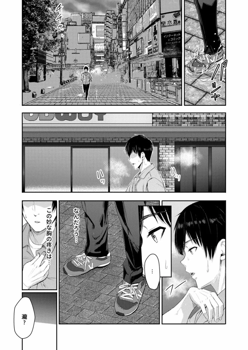 Mitsuha ～Netorare 9～ - page13