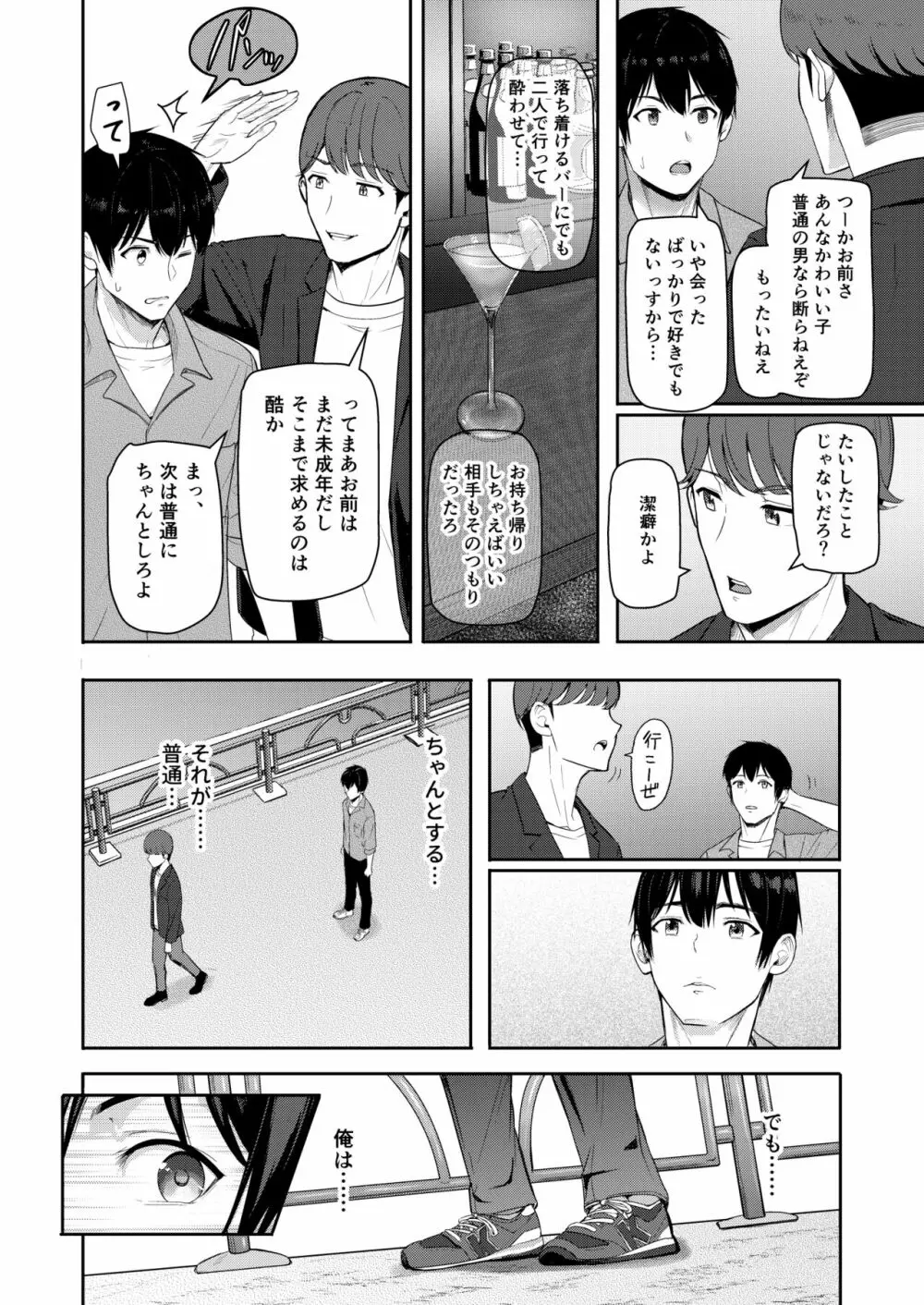 Mitsuha ～Netorare 9～ - page15