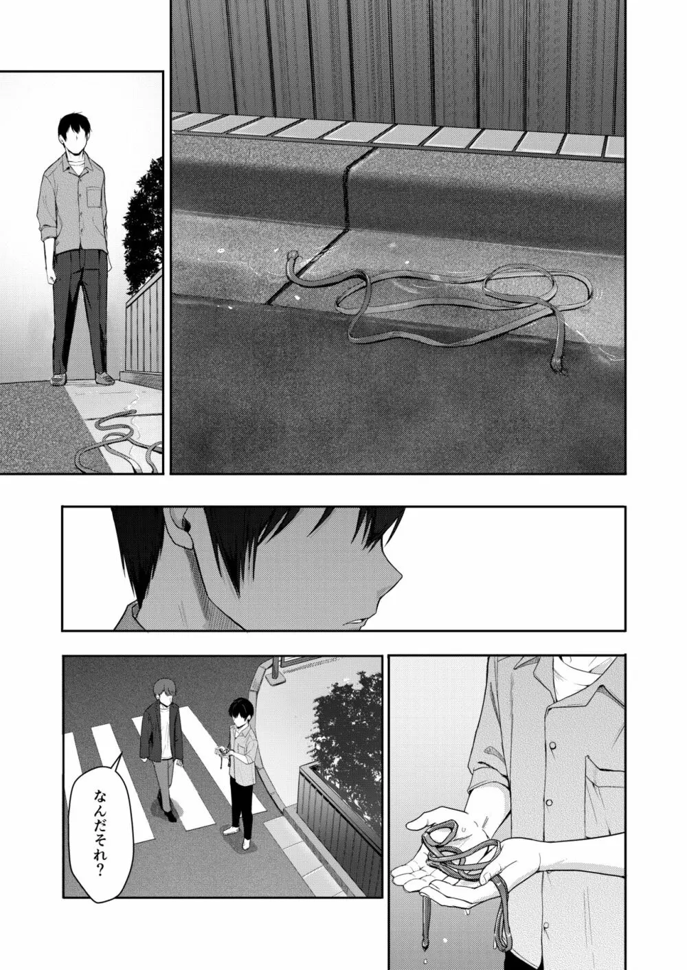 Mitsuha ～Netorare 9～ - page16