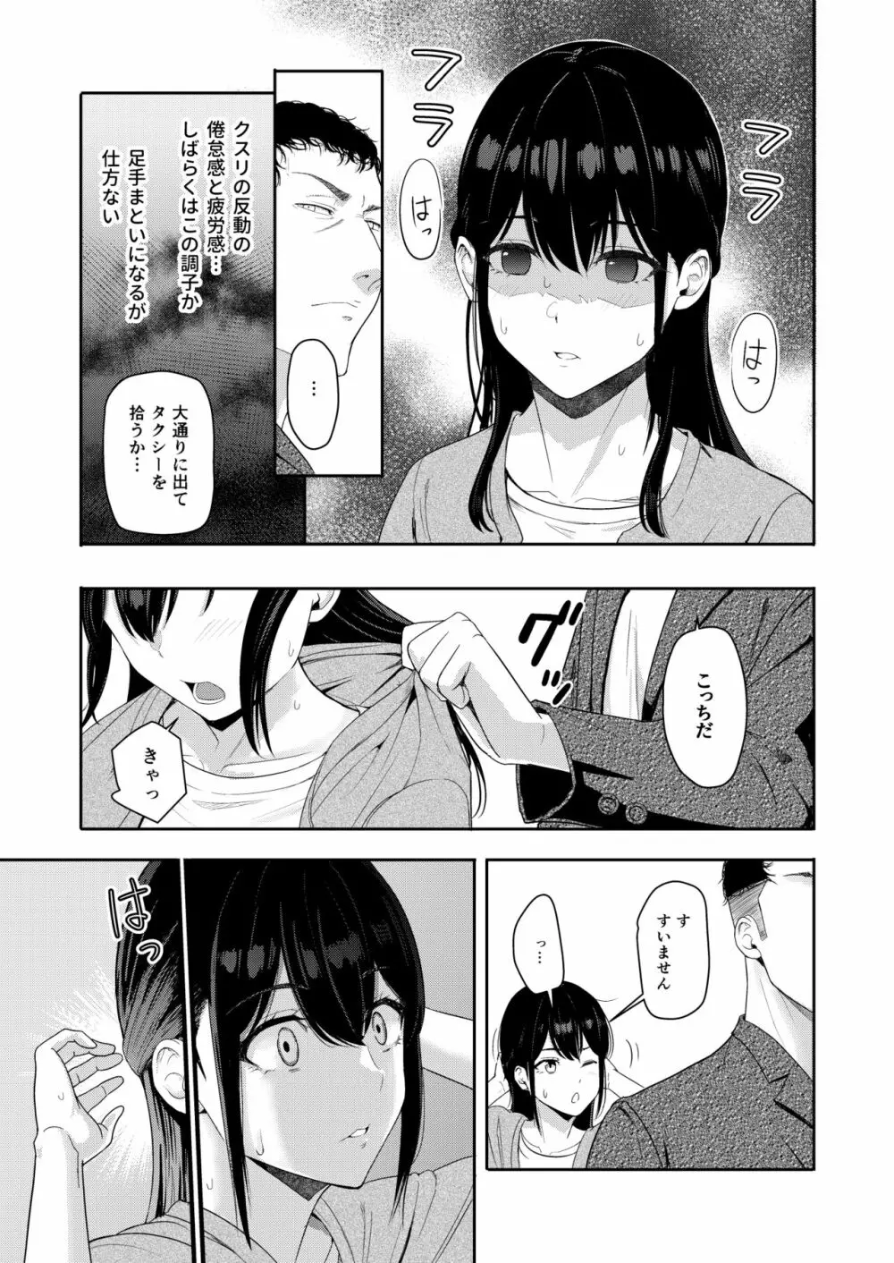 Mitsuha ～Netorare 9～ - page20