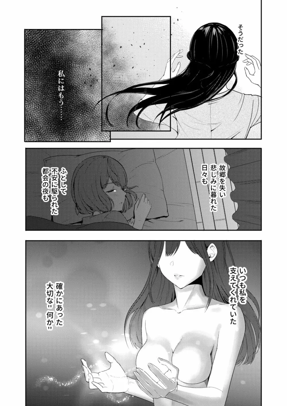 Mitsuha ～Netorare 9～ - page21