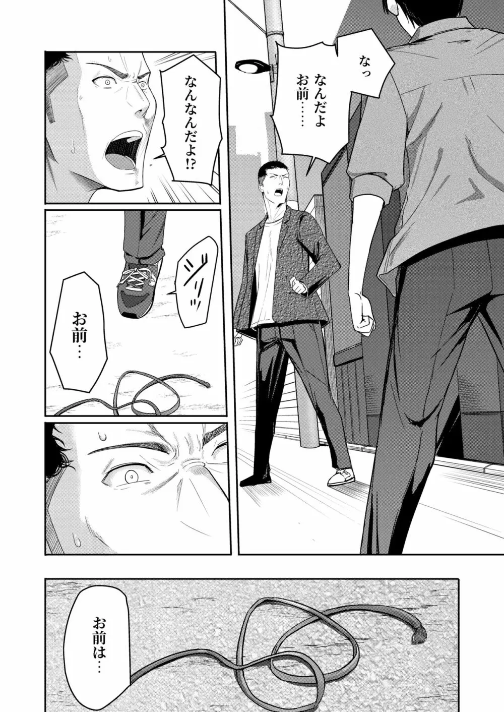 Mitsuha ～Netorare 9～ - page33