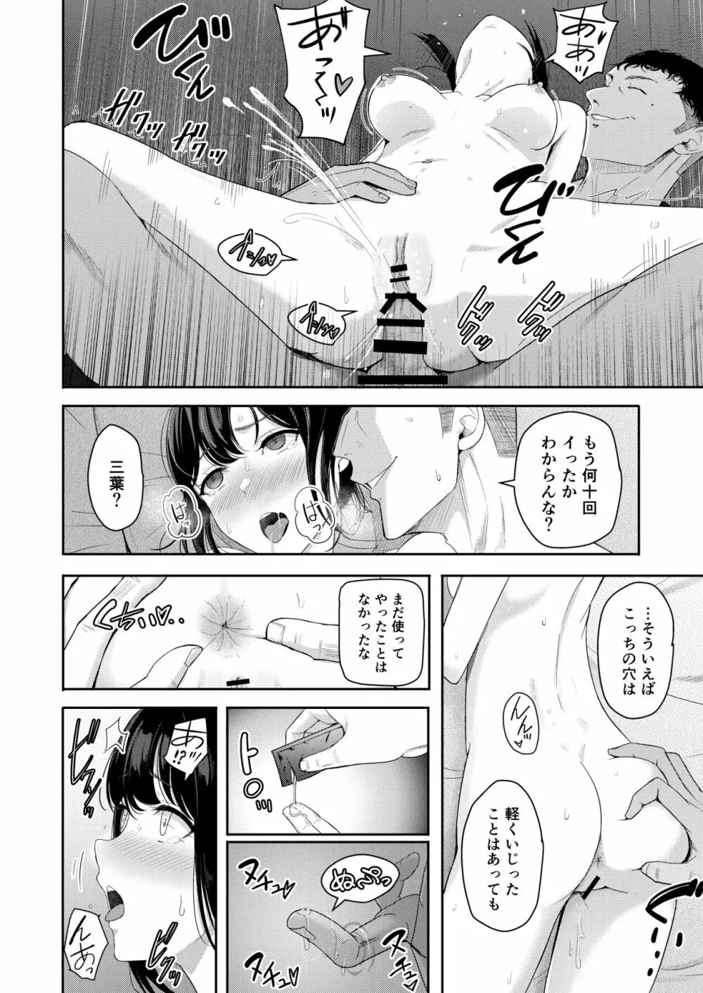 Mitsuha ～Netorare 9～ - page5