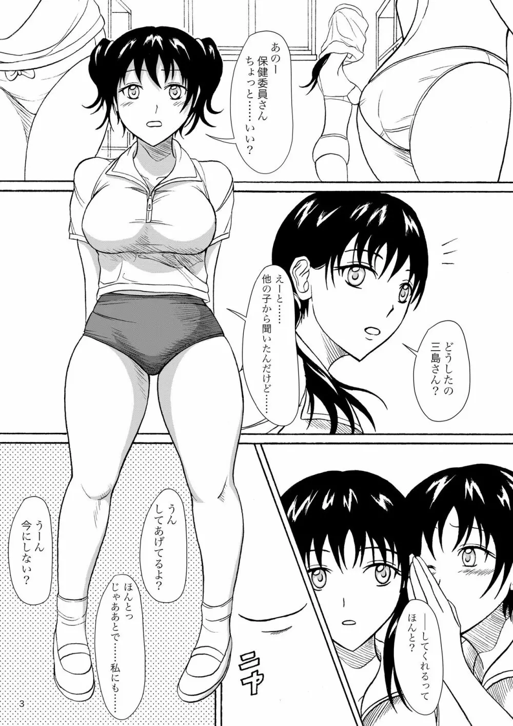 保健委員のお仕事 - page2