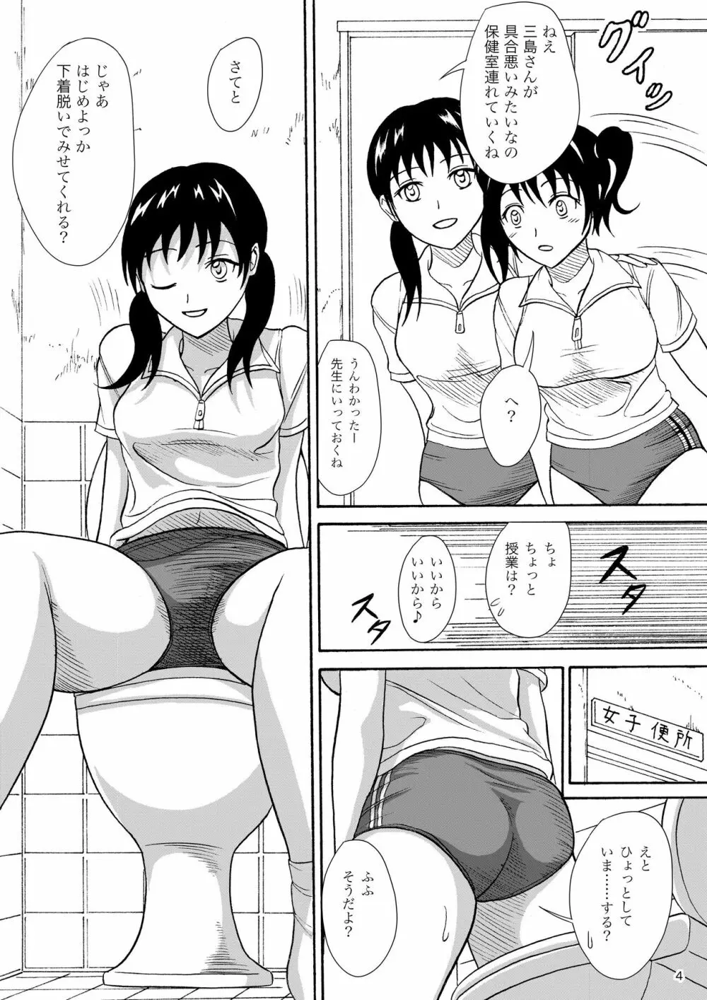 保健委員のお仕事 - page3