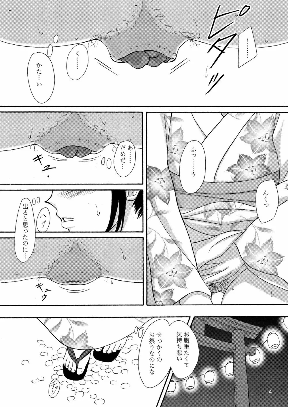 夏便。 - page3