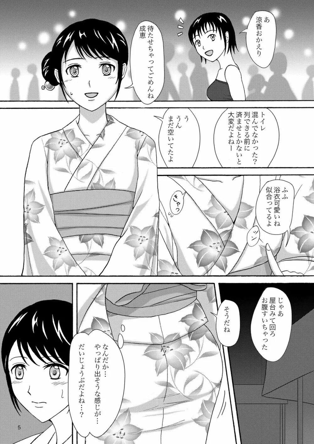 夏便。 - page4