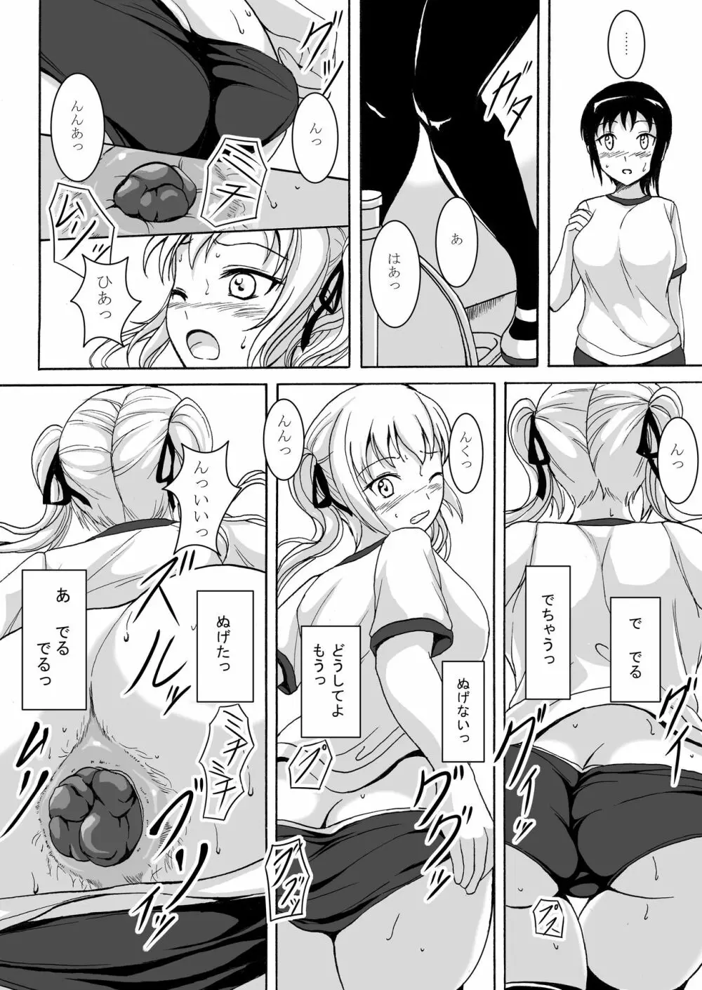 排泄少女6 雛子とお通じとお友達 - page11