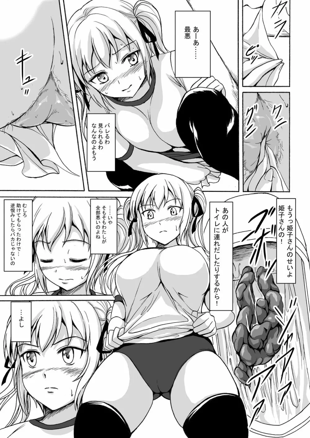 排泄少女6 雛子とお通じとお友達 - page16